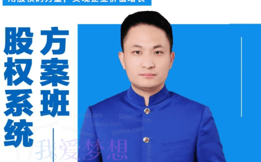 陈皓:合伙打天下股权定江山