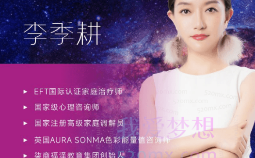 李季耕老师-宇宙的十大法则