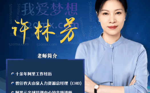 许林芳《高情商沟通提高职场竞争力》(5讲全)