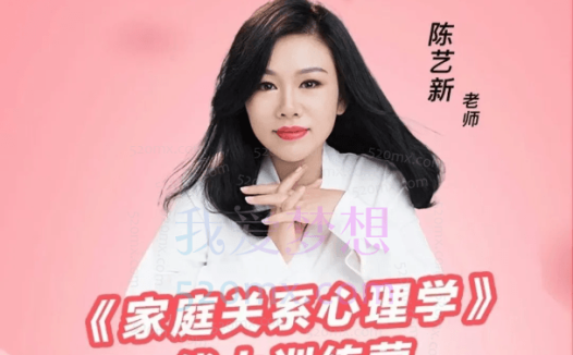 陈艺新:【自我成长】情绪管控的专业技巧70分钟