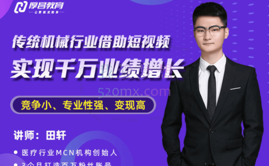 厚昌:传统机械行业借助短视频实现千万业绩增长