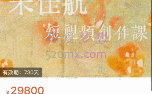 朱佳航：短视频创作课2.0