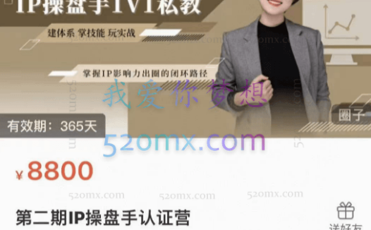 江湖格：掌门第二期IP操盘手认证营