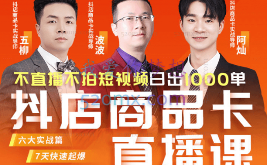 2023年8月份抖店商品卡运营班推易