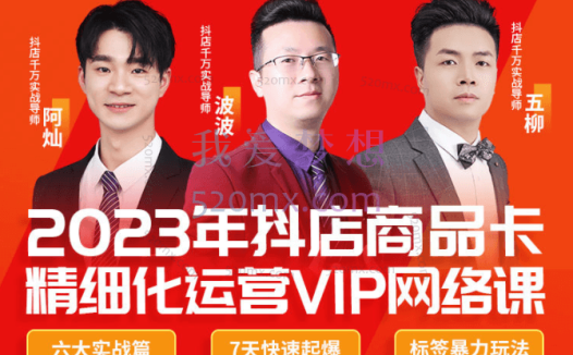 推易网红电商:抖店商品卡运营网络课2023年8月份