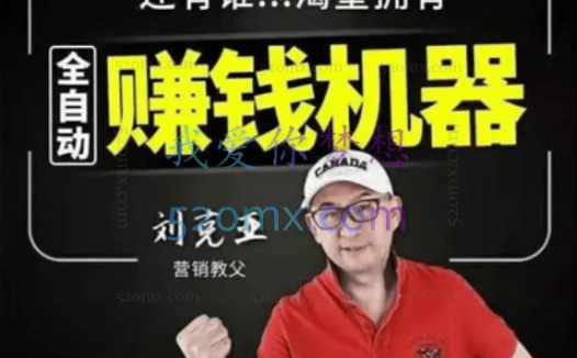 刘克亚:赚钱机器2021