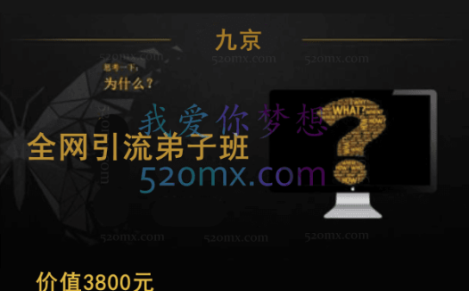 九京随笔:全网引流弟子班,涵盖:豆瓣,咸鱼,微博,知乎,百度,小红书,等等