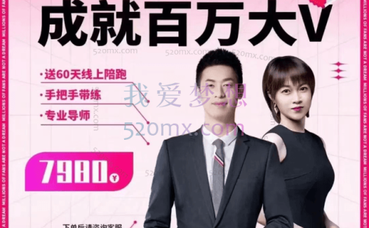 薛辉：《三大体系成就百万大V》