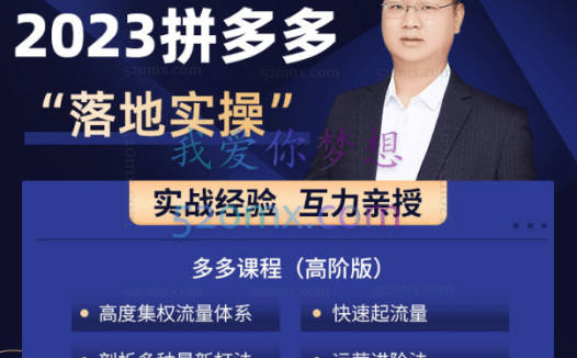 互力电商【拼多多实战篇●2023进阶版】最新课程