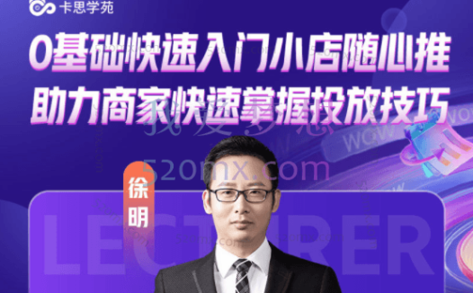 卡思学苑：0基础快速入门小店随心推