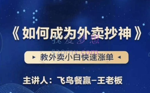 飞鸟餐饮:如何成为外卖超神