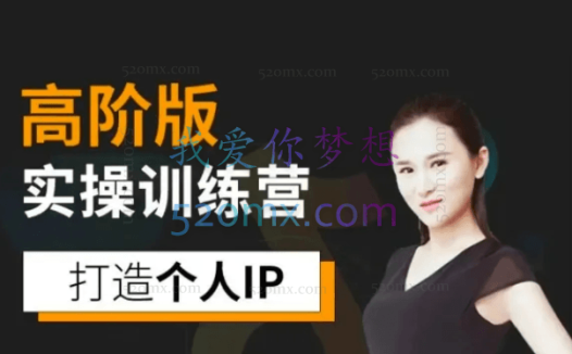 透透糖：个人IP实操训练营（内部员工专属）