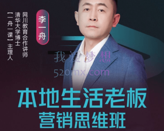 本地生活老板营销思维班，探寻本地生活新生意