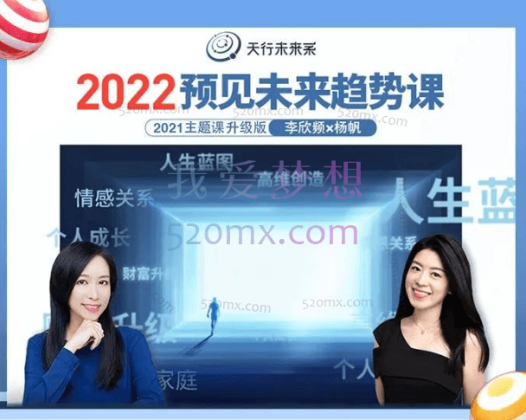 李欣频：预见未来趋势课2022