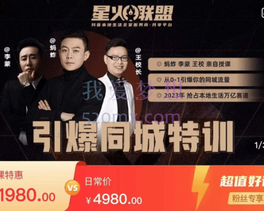 星火联盟：引爆同城特训