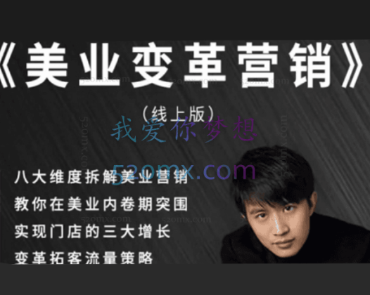 吕轩:美业变革营销