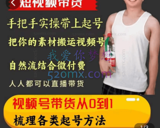 天诺老吴:视频号王依依图文短视频带货线上课