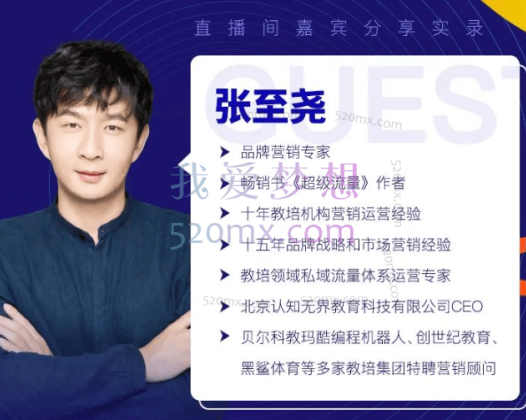 张至尧:超级流量内训营 2.0