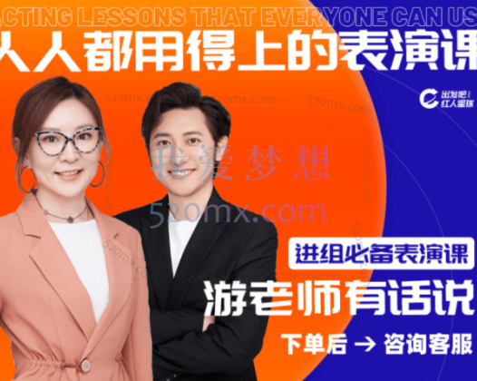 红人星球-进组必备表演课