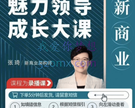 张琦新商业魅力领导成长大课
