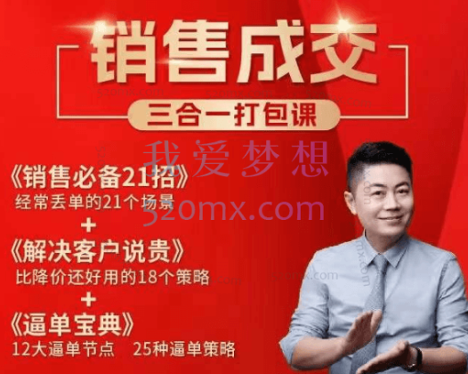销售课成交三合一打包课:一即云课堂