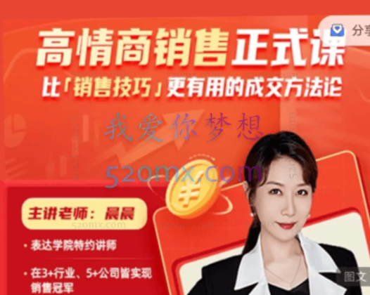表达学院:高情商销售课