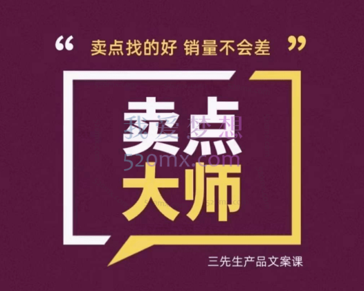 卖点大师 ：轻松找卖点 产品差异化
