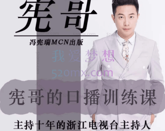 宪哥：的镜头口播课程（2.0）