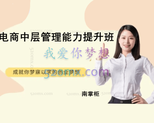 电商中层管理能力提升班