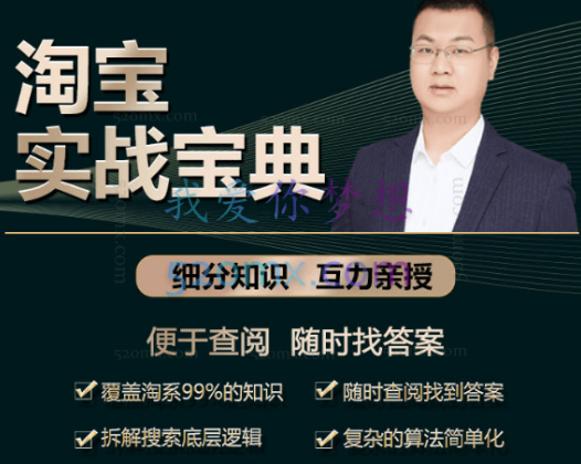 互力【淘宝●实战宝典】金牌系列“初级到高手”