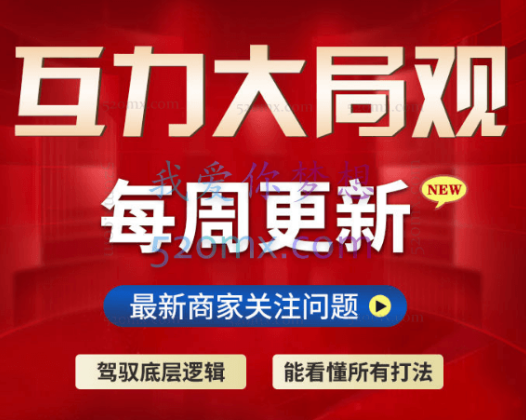 互力大局观【驾驭底层逻辑】-音频