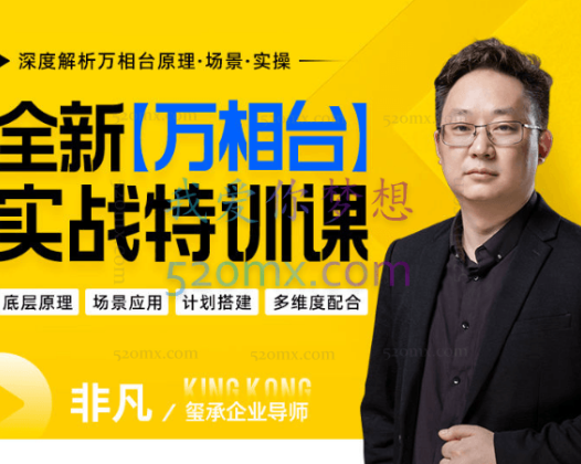 玺承云课堂全新【万相台】实战特训课