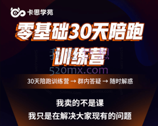 卡思学苑：好物分享零基础30天打卡训练营