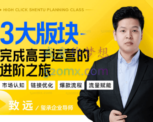 玺承云课堂3大板块,完成高手运营的进阶之旅