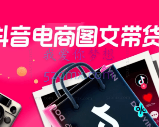 抖音图文二创带货,轻松月入3w