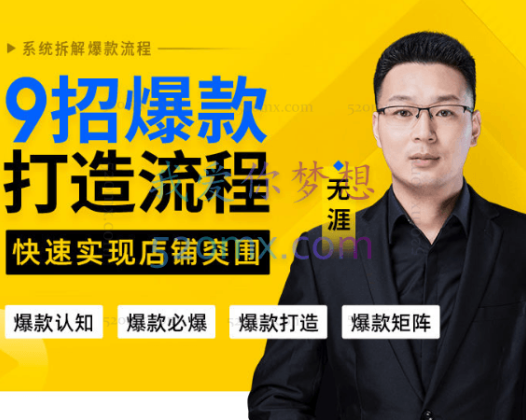 玺承云课堂:9招爆款打造流程,快速实现店铺突围