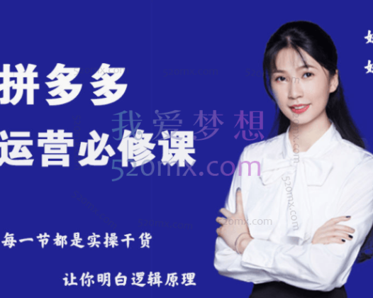 鑫老板谷金学堂拼多多运营必修课