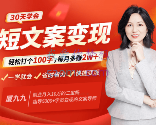 厦九九轻松打个100字，边写就能边赚钱