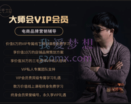 三毛大湿会VIP会员