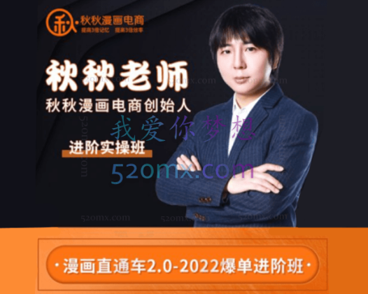 漫画直通车2.0-2022爆单进阶班