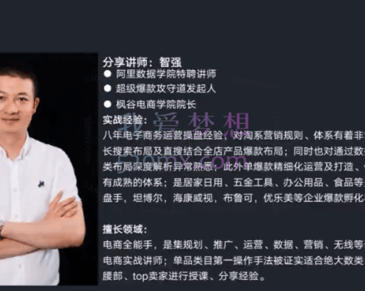 枫谷电商:《超级爆款攻守道》精细化运营课程
