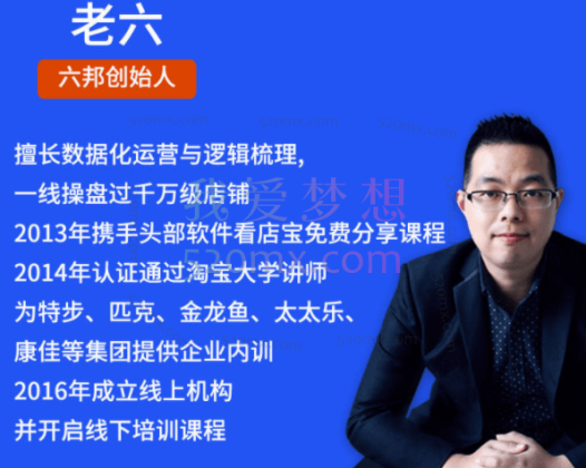 六邦电商淘宝课程