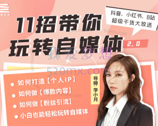 11招带你玩转自媒体