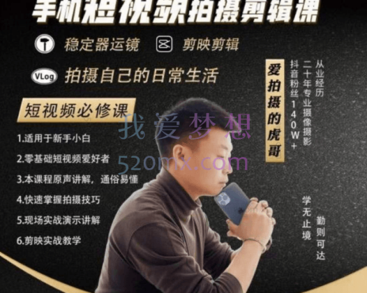 虎哥：教程手机【拍摄】【运镜】【剪辑课】记录日常