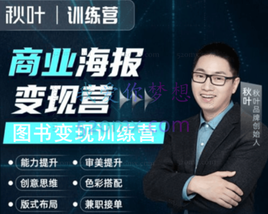 秋叶图书变现训练营