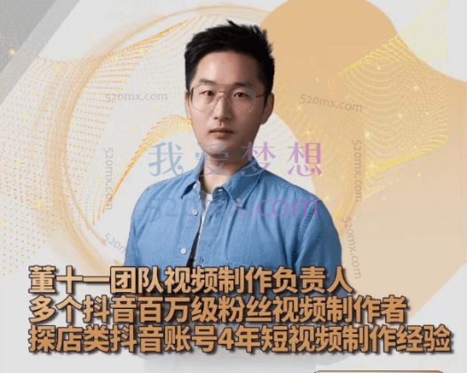 董十一：余万引爆同城短视频拍剪课