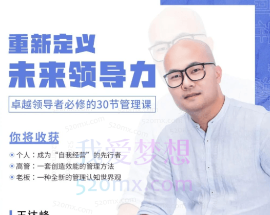 光哥卓越领导者 :重新定义未来领导力