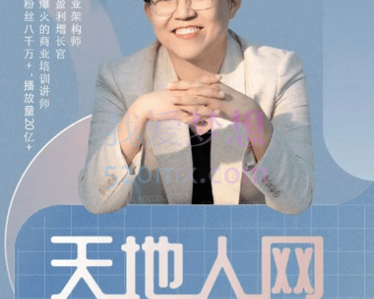 张琦：天地人网-全渠道增长路径设计