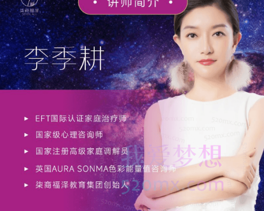 李季耕老师-宇宙的十大法则