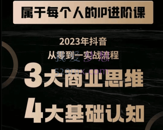 刘博soap：属于创作者的IP进阶课：短视频从零到一、思维与认知实操